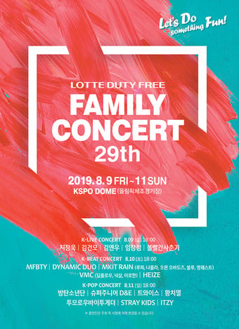 2019 롯데 패밀리콘서트. /사진=롯데면세점 제공     