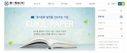 국일제지 홈페이지. /사진=국일제지 홈페이지 캡처
