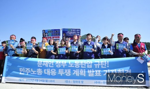 [머니S포토] '문재인 정부 노동탄압 규탄'