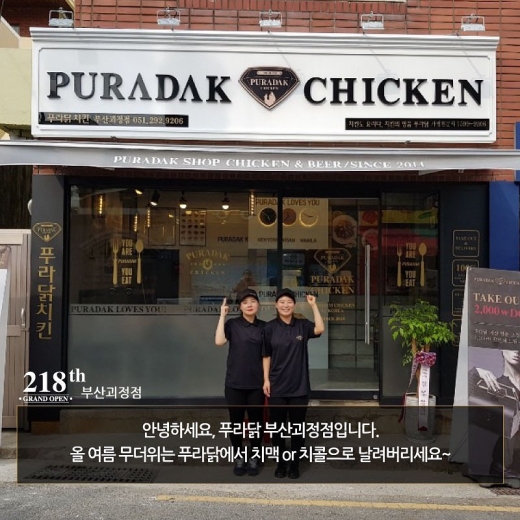 푸라닭치킨, 215호 김해삼계점 · 216호 진주가좌점 · 217호 동두천지행점 · 218호 부산괴정점 오픈