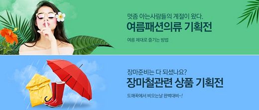 도매꾹, 본격 여름맞이 특별 기획전 … '여름패션의류 기획전'·'장마철관련 상품 기획전' 실시