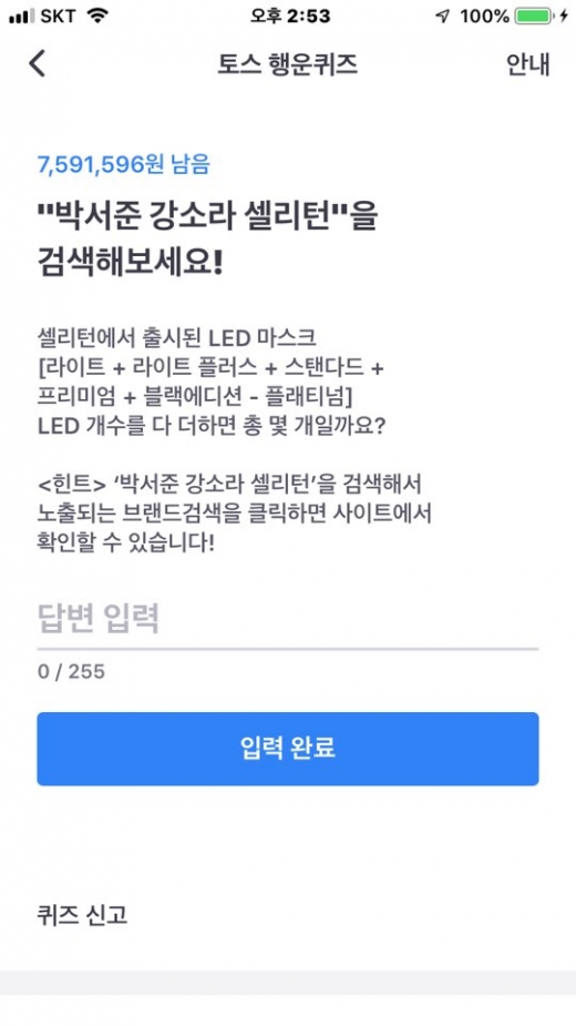 토스 행운퀴즈./사진=토스 어플리케이션 캡처