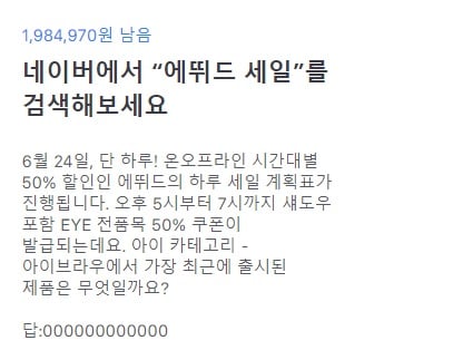 에뛰드 세일 토스 행운퀴즈. /사진=토스 화면 캡처  