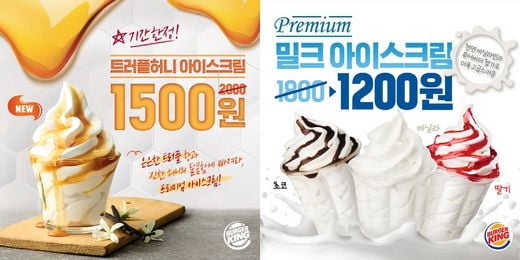 버거킹, 트러플 향과 진한 꿀맛이 조화로운 아이스크림 신메뉴 ‘트러플허니 아이스크림’ 선보여