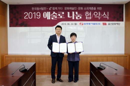 신용민 동서발전 사회공헌부장(왼쪽)과 박주향 울산문화재단 사무처장이 협약을 체결했다./사진제공=동서발전 