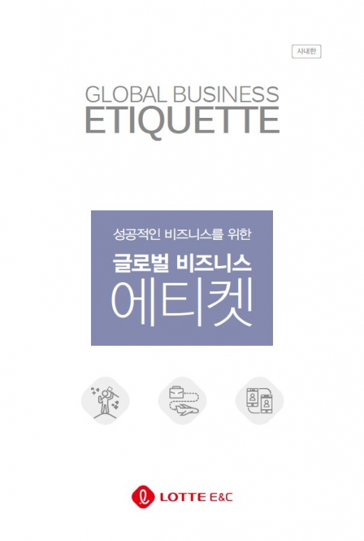 롯데건설의 글로벌 비즈니스 에티켓 핸드북. /사진=롯데건설