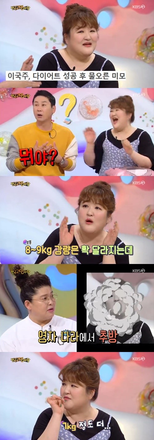 이국주 다이어트. /사진=안녕하세요 방송캡처