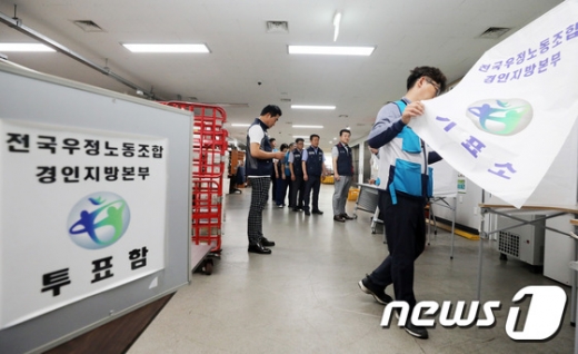 전국우정노조 파업 가결…찬성률 92% (속보)
