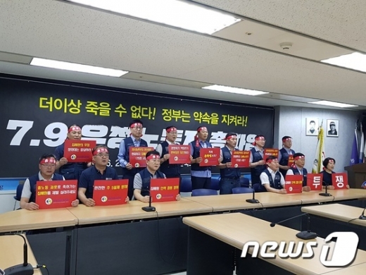 25일 서울 여의도 한국노총 사무실에 모인 우정노조 관계자들. /사진=뉴스1