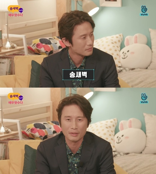 송새벽 이름의미. /사진=네이버 브이라이브 캡처