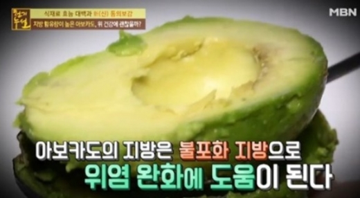 아보카도 오일. /사진=MBN 천기누설 방송 화면 캡처   
