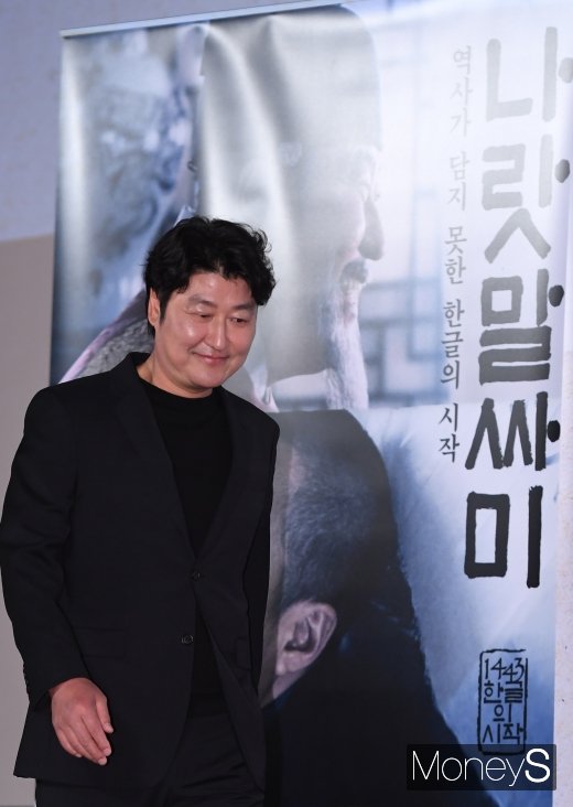 [머니S포토] 송강호 '세종대왕으로 변신'