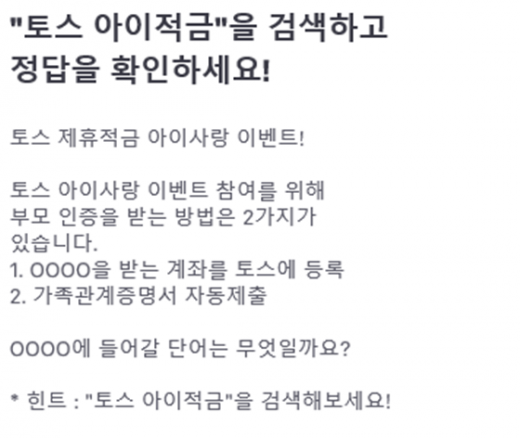 토스 아이적금. /사진=토스 화면 캡처   