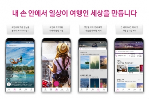 영상 기반 여행 플랫폼. /사진=트립비토즈