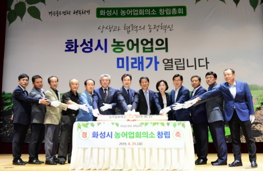 화성시 농어업회의소가 25일 화성시청 대강당에서 창립총회를 갖고 본격 출범했다. / 사진제공=화성시