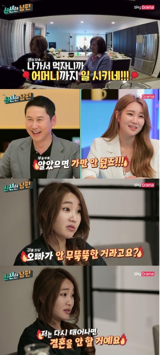주아민. /사진=스카이드라마 '신션한 남편' 예고 영상 캡처