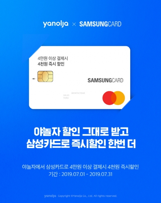 삼성앱카드 할인 프로모션. /사진=야놀자