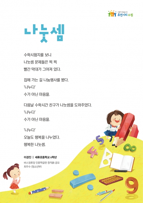 청소년부 최우수작 이경진 학생의 ‘나눗셈’. / 자료제공=수원시