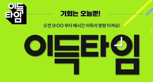 이랜드몰 이득타임. /사진=이랜드몰 홈페이지 캡처