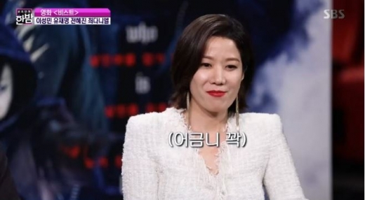 전혜진 이선균 언급. /사진=SBS '본격연예 한밤' 방송캡처