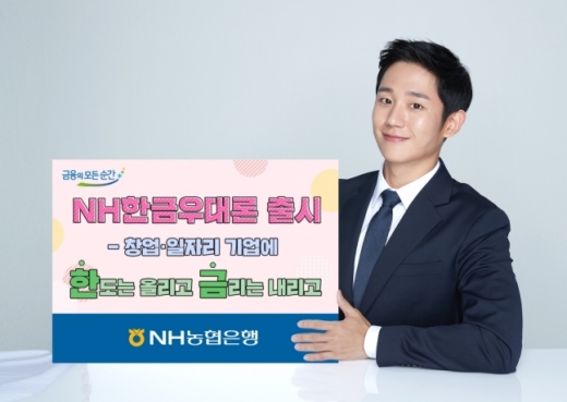 /사진=NH농협은행