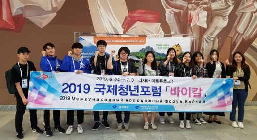 러시아 이르쿠츠크주 국제청년포럼 바이칼 참석한 경상북도 지역대학생. /사진=경상북도 제공.