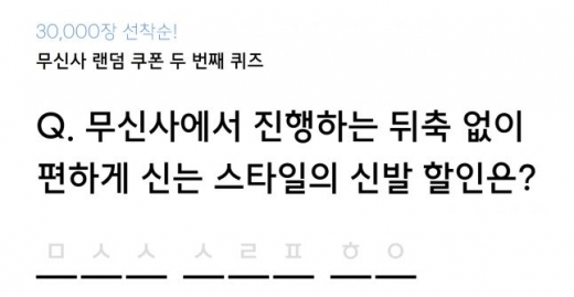 무신사 슬리퍼 할인. /사진=무신사 홈페이지 캡처