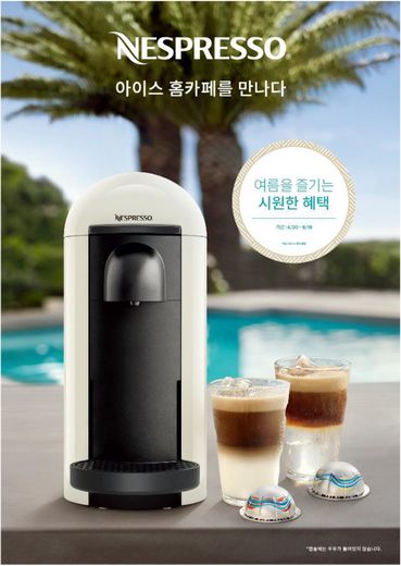 네스프레소 “여름을 즐기기 위한 시원한 혜택을 만나세요”