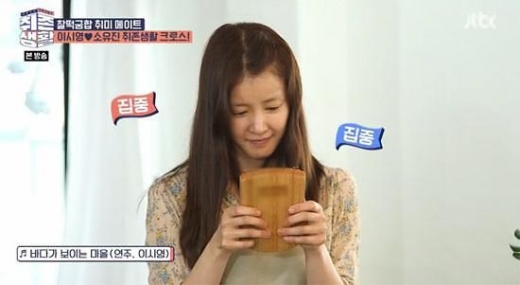 이시영 칼림바. /사진=JTBC '취존생활' 방송캡처