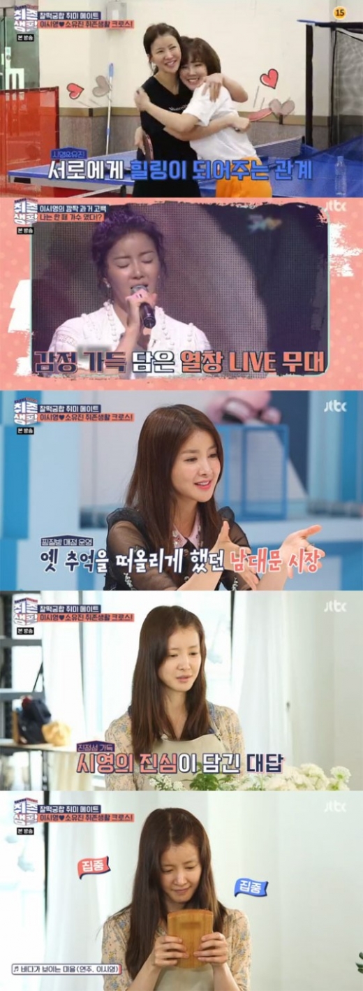 이시영 소유진. /사진=JTBC '취향존중 리얼라이프 - 취존생활' 방송캡처
