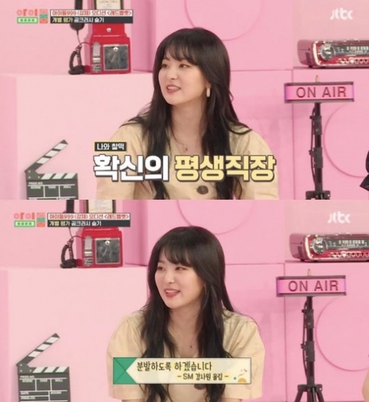 슬기. /사진=JTBC 예능 아이돌룸 방송 화면 캡처     