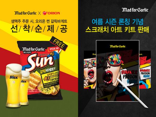 매드포갈릭, 여름 맞이 콜라보레이션 프로모션 실시