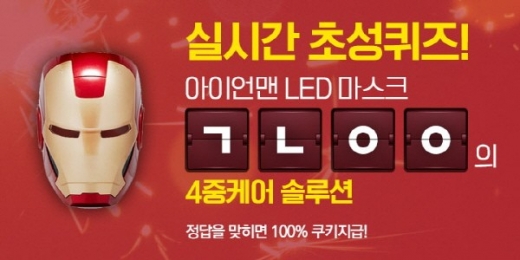 아이언맨 LED 마스크 이벤트. /사진=페이스팩토리 홈페이지