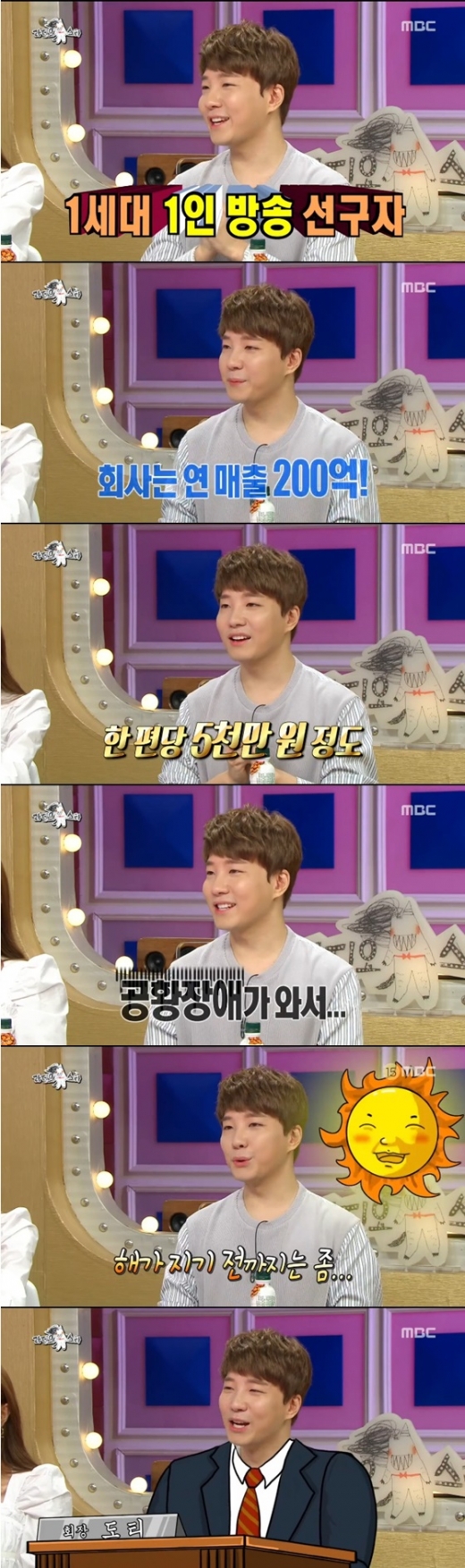 도티 연매출./사진=라디오스타 방송캡처
