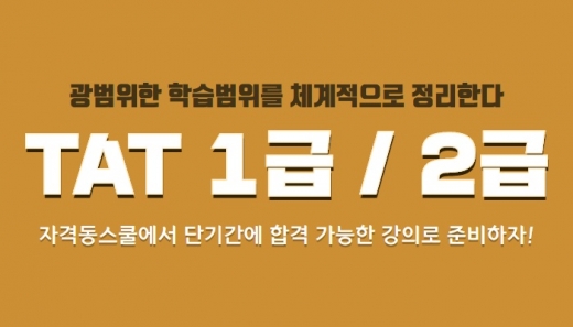 ©자격동스쿨