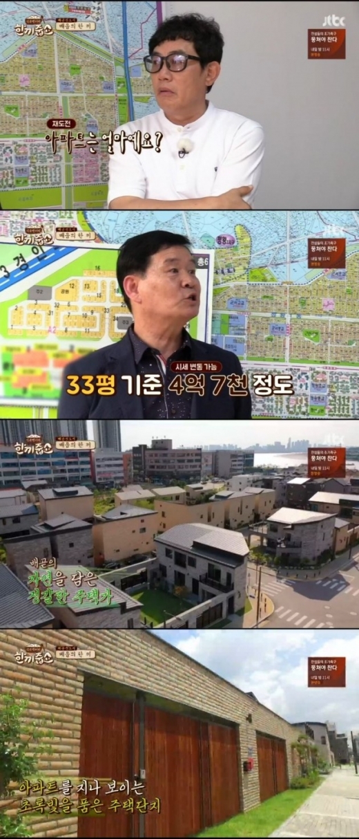 배곧신도시. /사진=JTBC '한끼줍쇼' 방송캡처