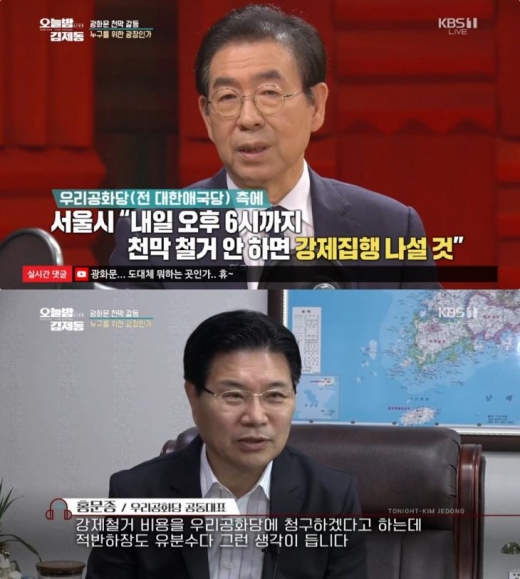 박원순 서울시장과 홍문종 우리공화당 공동대표. /사진=KBS1TV '오늘밤김제동' 방송화면 캡처