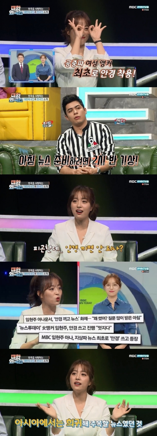 /사진=MBC every '대한외국인' 방송캡처