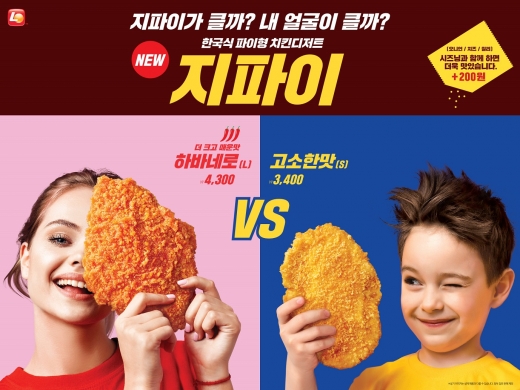 '시범판매 대박'… 롯데리아 지파이, 27일 정식 출시