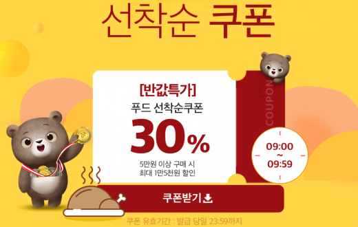 위메프 식탁위반값. /사진=위메프 홈페이지 캡처   