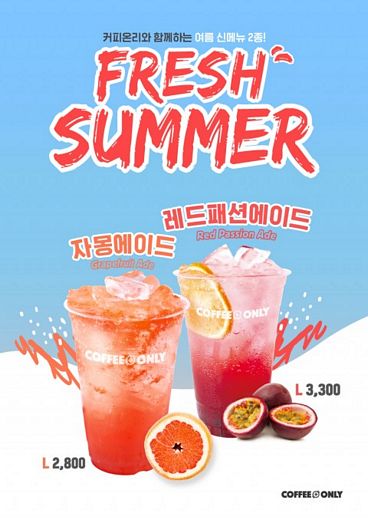 커피온리, 여름음료 ‘레드패션에이드·자몽에이드’ 출시