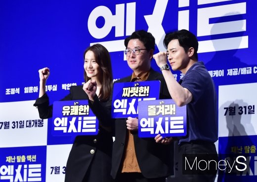 [머니S포토] 유쾌·상쾌·즐겨라, 영화 엑시트