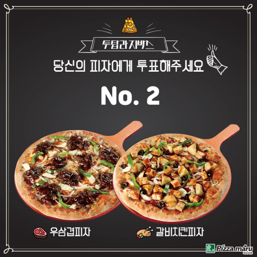 피자마루, 원없이 먹어보자 '투탑라지박스' 당신의 선택은?