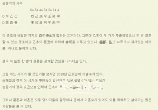 /사진=사주논리여행 캡처