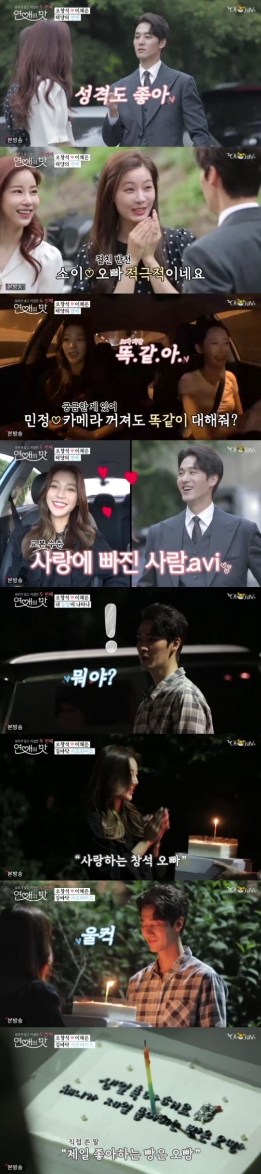 오창석 이채은. /사진=TV조선 '연애의 맛2' 캡처
