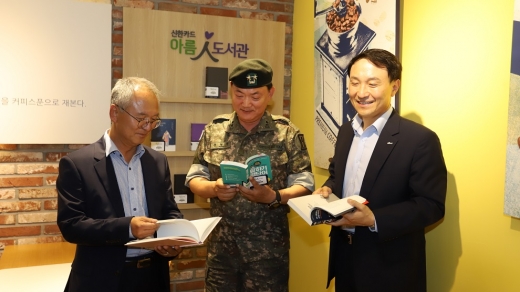 신한카드는 27일 육군 제1군단 사령부에서 480호, 481호 아름인 도서관 개관식을 가졌다. 권혁신 1군단 부군단장(가운데)과 문동권 신한카드 경영기획그룹장(오른쪽)이 아름인 도서관 시설을 둘러보고 있다.  /사진=신한카드 