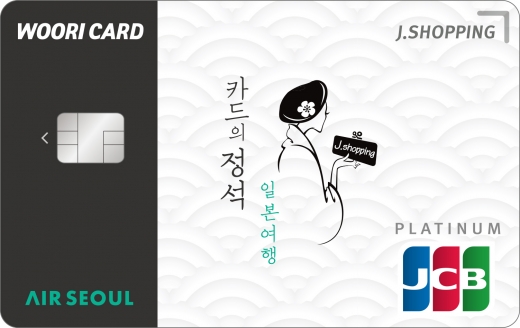 우리카드, 일본여행 특화 ‘카드의정석 J.SHOPPING’ 출시