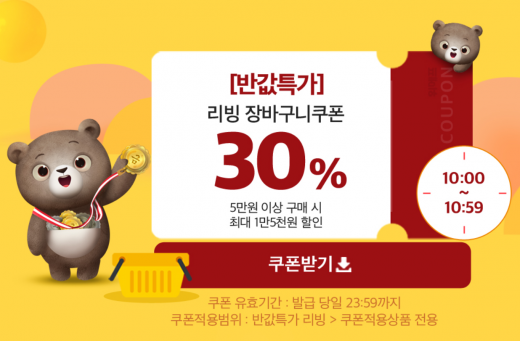 위메프 생활속반값. /사진=위메프 홈페이지 캡처    