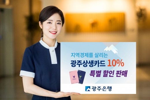 /사진=광주은행 제공.