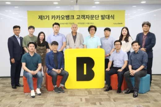 27일 서울 용산구 카카오뱅크 서울오피스에서 열린 '제 1기 고객자문단 발대식'에서 이용우 카카오뱅크 대표(뒷줄 가운데)와 고객자문단이 기념촬영을 하고 있다./사진=카카오뱅크